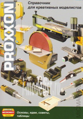 28996-01 Книга для моделистов (Русский язык) 285 стр.