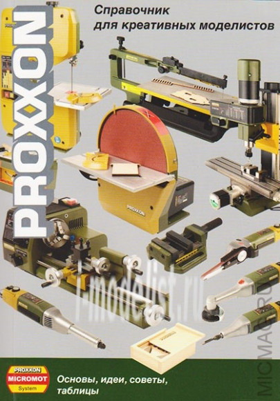 28996-01 Книга для моделистов (Русский язык) 285 стр. 